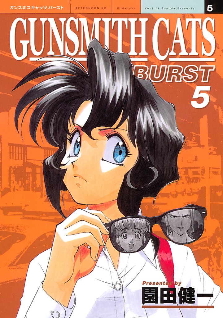 ＧＵＮＳＭＩＴＨ　ＣＡＴＳ　ＢＵＲＳＴ 5 冊セット 全巻