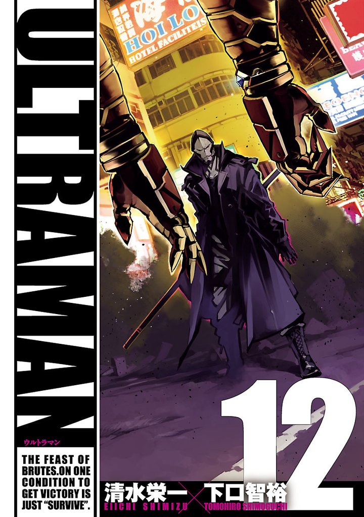 ULTRAMAN（１２）