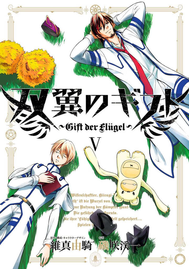 双翼のギフト 5 冊セット 全巻