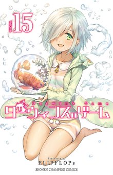 マンガ 電子書籍 ダーウィンズゲーム　 の表紙画像