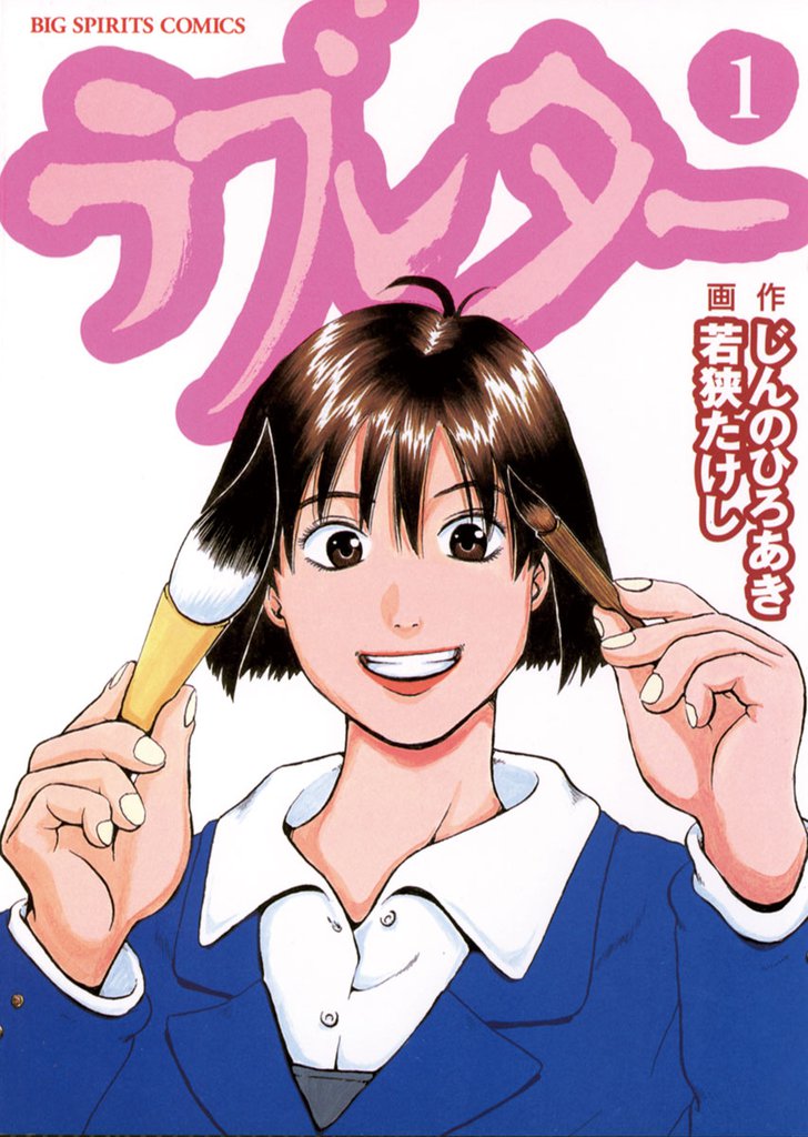 ラブレター（１）