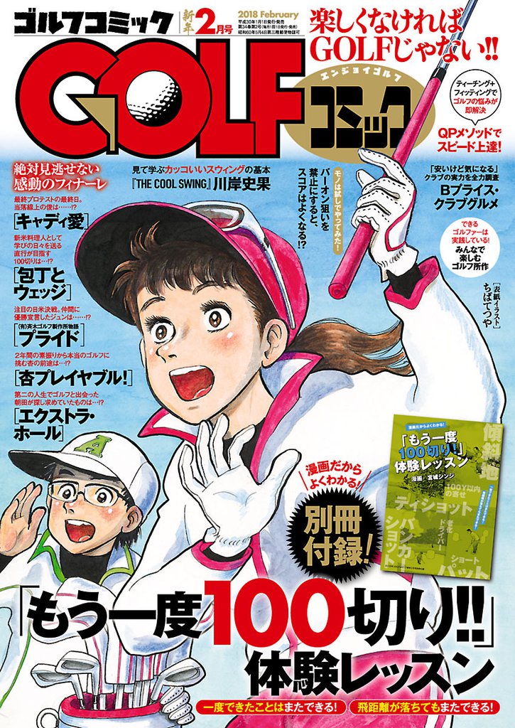GOLFコミック 43 冊セット 最新刊まで