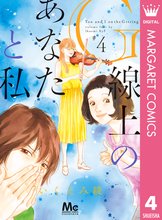 漫画 電子書籍 G線上のあなたと私 の表紙画像