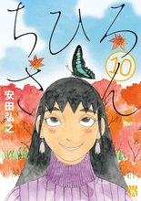 マンガ 電子書籍 ちひろさん の表紙画像