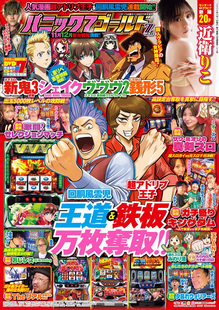 パニック7ゴールド 97 冊セット 最新刊まで