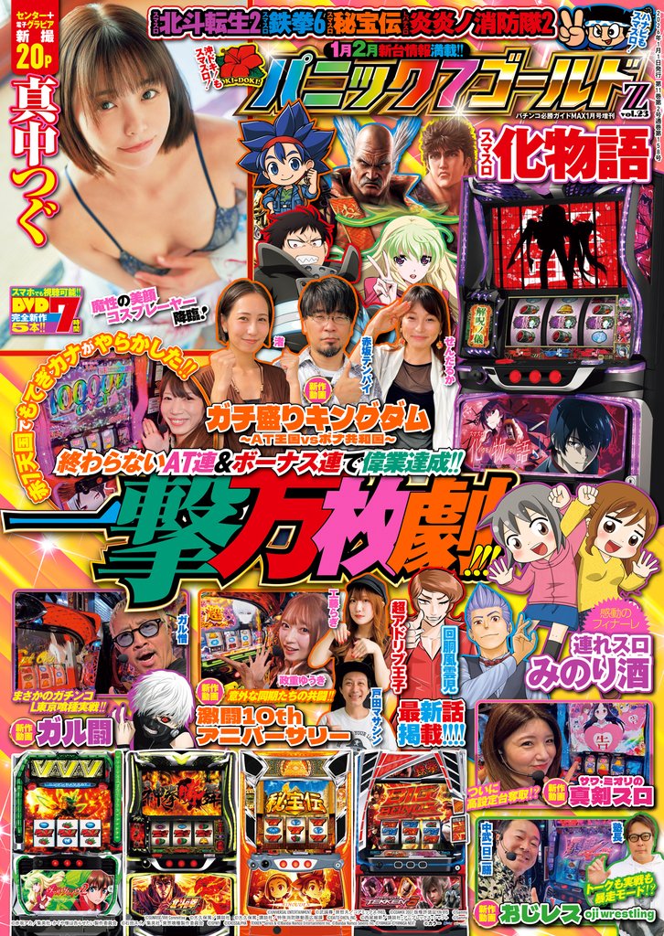 パニック7ゴールド 97 冊セット 最新刊まで