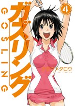 マンガ 電子書籍 ガズリング の表紙画像