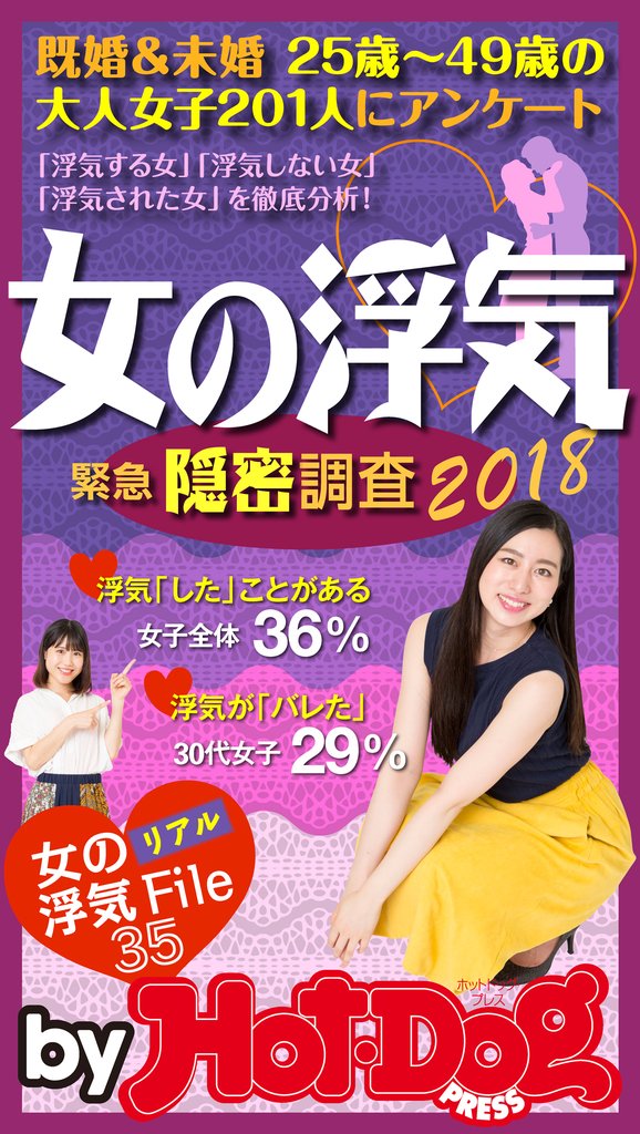 バイホットドッグプレス 女の浮気 緊急隠密調査2018 2018年11/2号