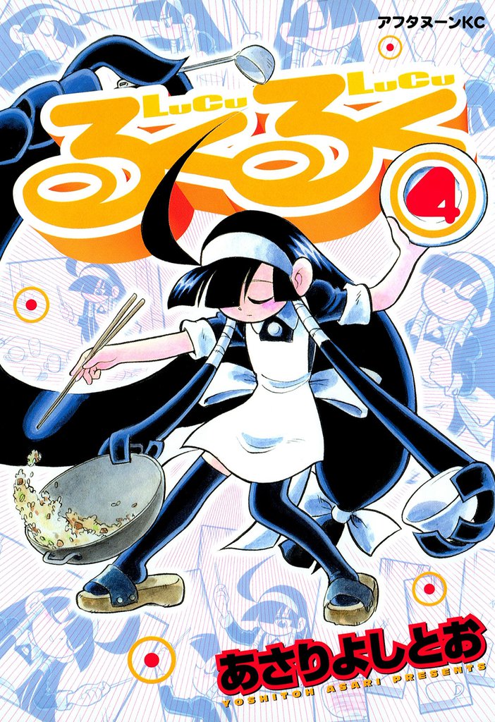 るくるく（４）