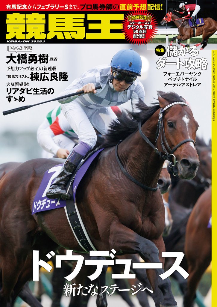 競馬王 2025年01月号