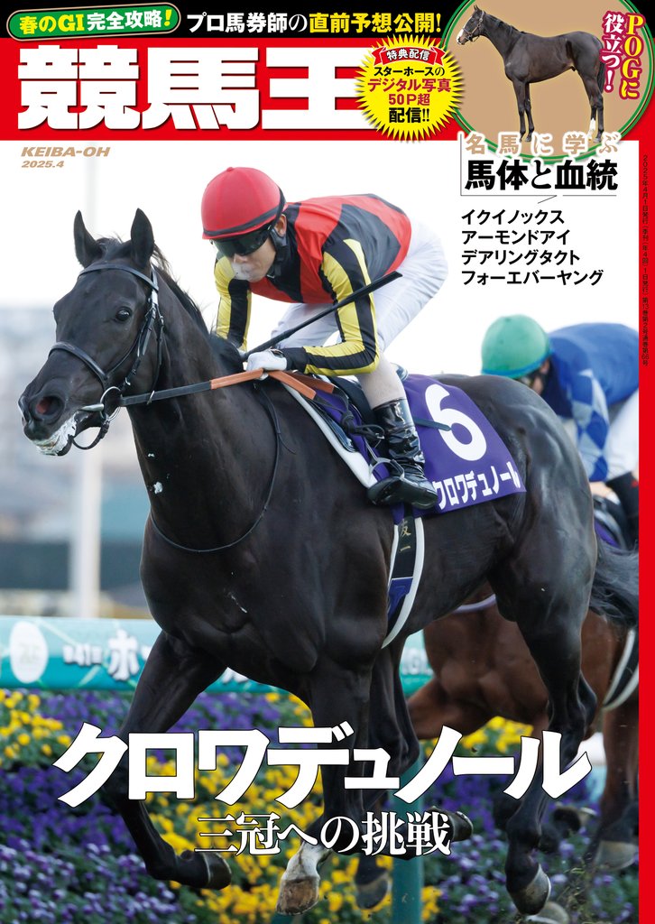 競馬王 2025年04月号