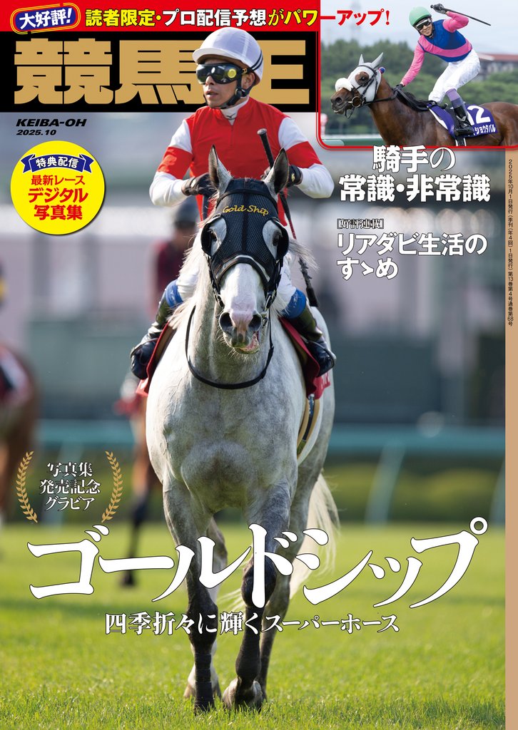 競馬王 2025年10月号