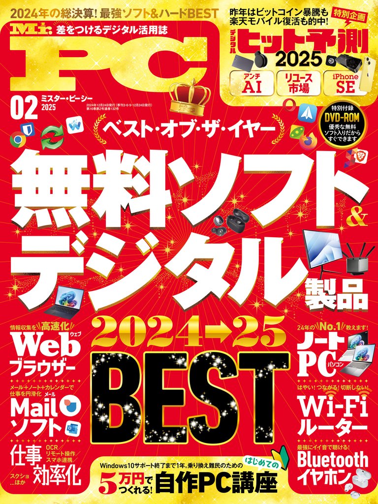 Mr.PC 83 冊セット 最新刊まで