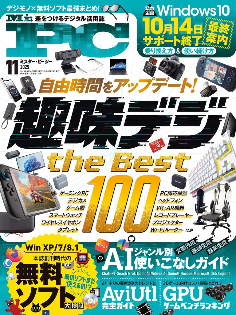 Mr.PC 86 冊セット 最新刊まで