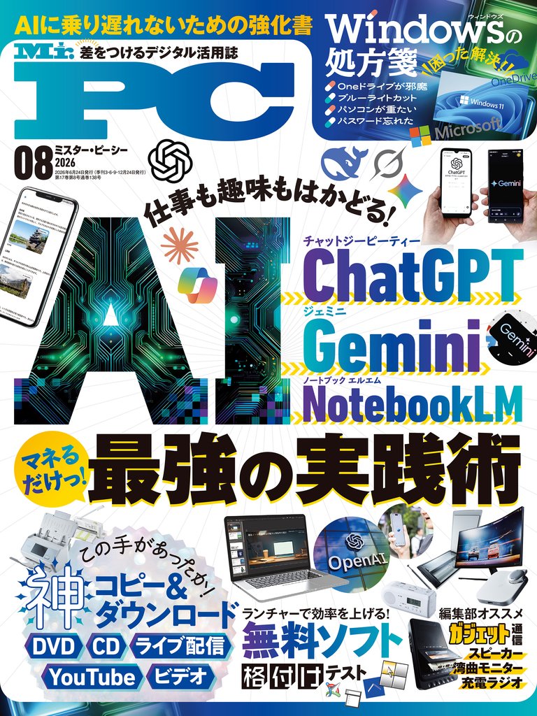 Mr.PC 89 冊セット 最新刊まで
