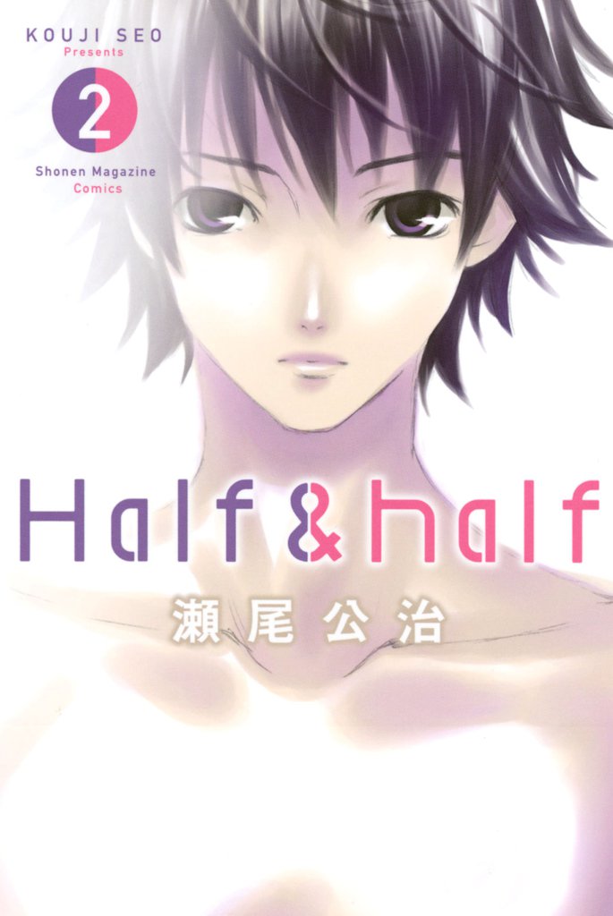 Ｈａｌｆ＆ｈａｌｆ 2 冊セット 全巻