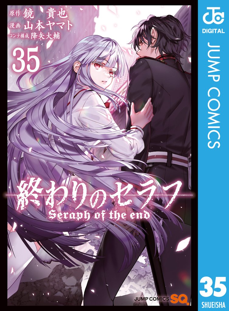 終わりのセラフ 35