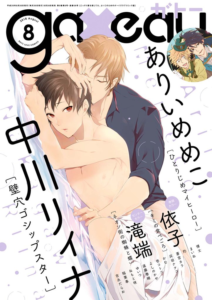 gateau (ガトー) 2018年8月号[雑誌]
