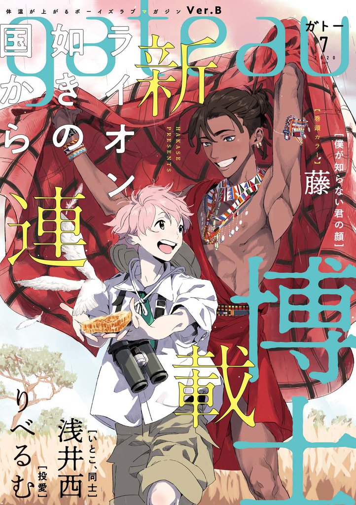 gateau (ガトー) 2020年7月号[雑誌] ver.B