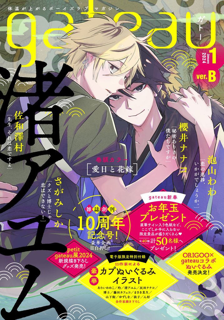 gateau (ガトー) 2024年1月号[雑誌] ver.B