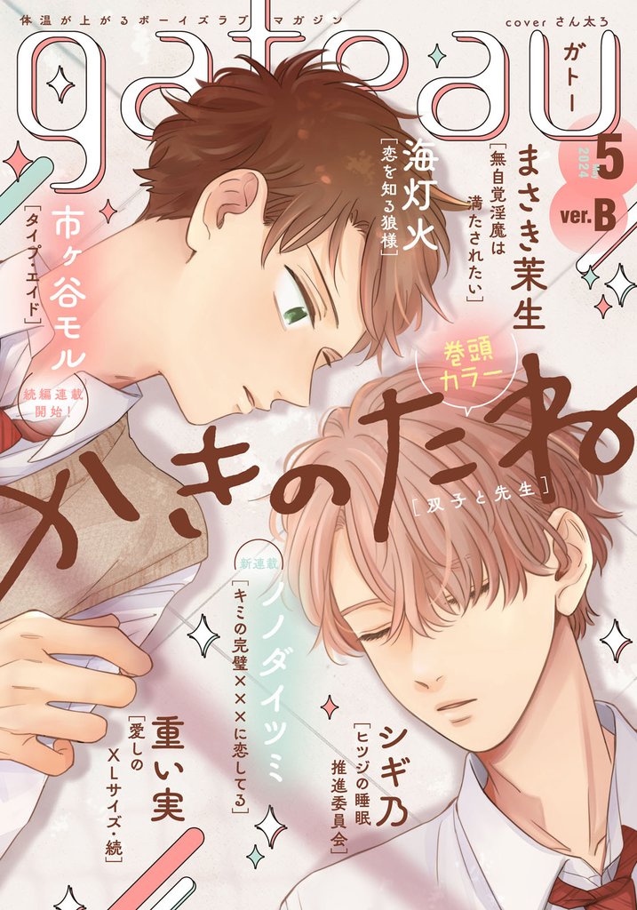 gateau (ガトー) 2024年5月号[雑誌] ver.B
