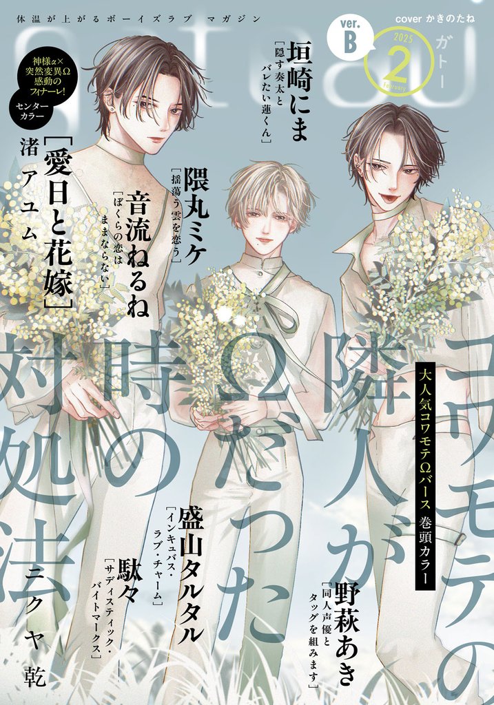gateau (ガトー) 2025年2月号[雑誌] ver.B