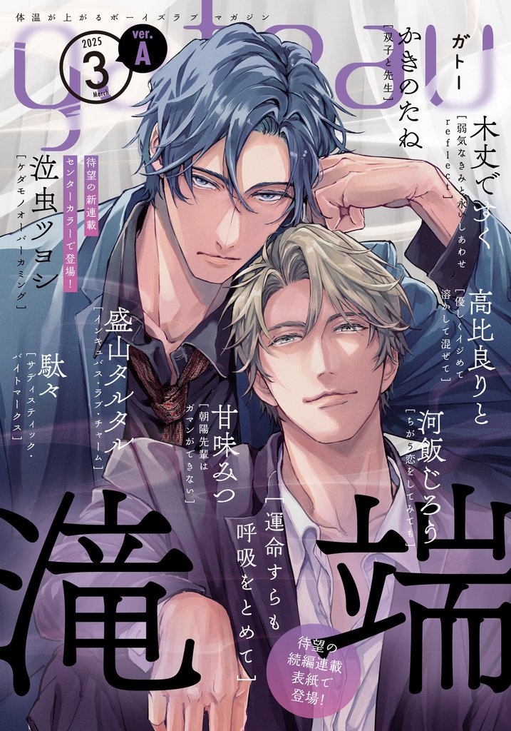 gateau (ガトー) 2025年3月号[雑誌] ver.A