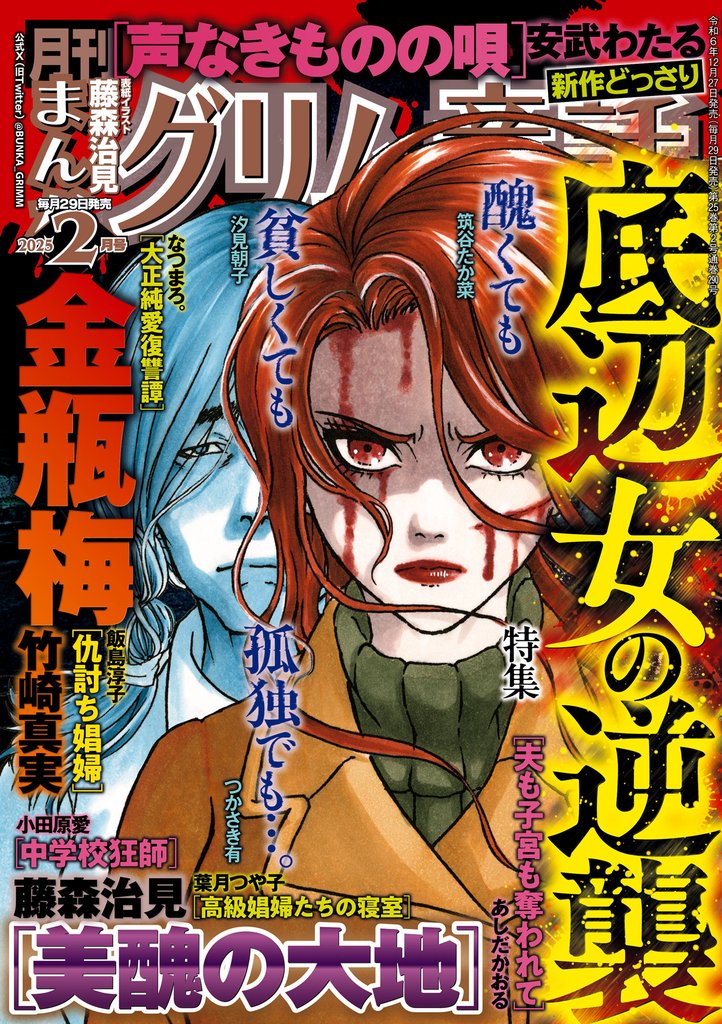 まんがグリム童話2025年2月号