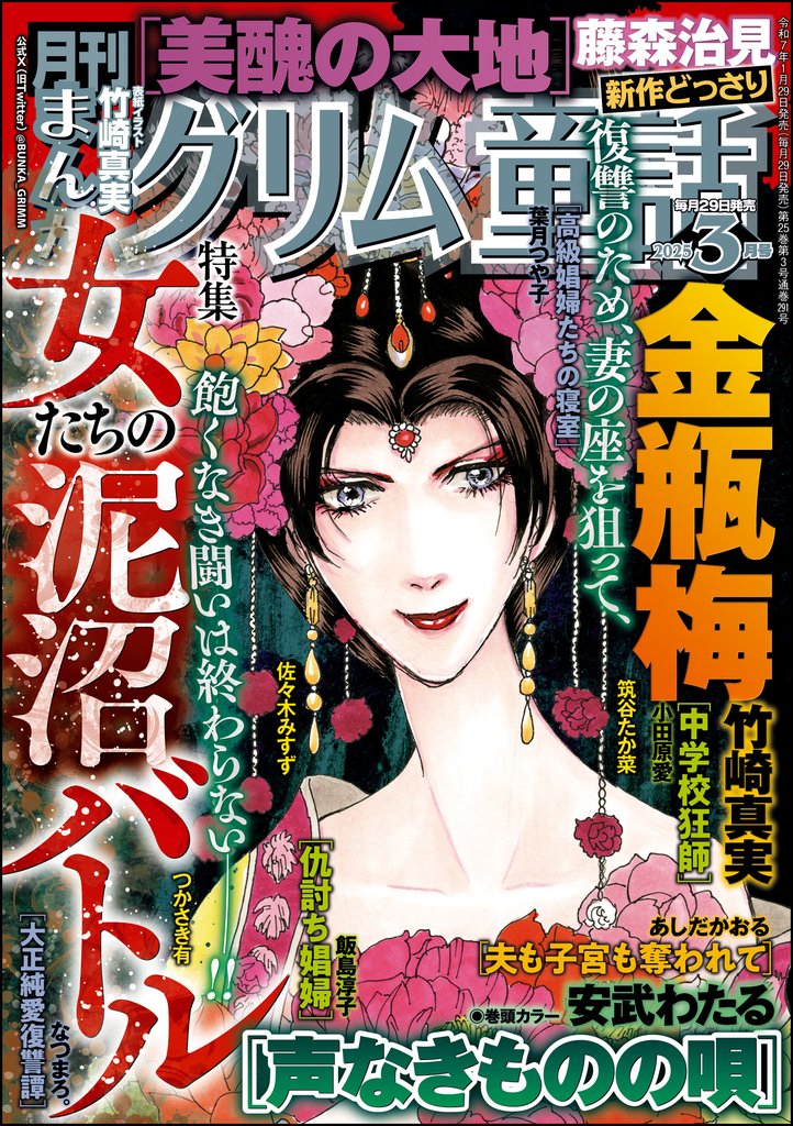 まんがグリム童話2025年3月号