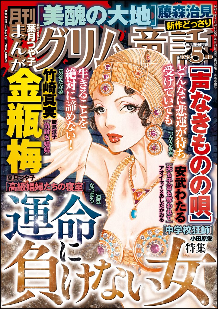 まんがグリム童話2025年5月号