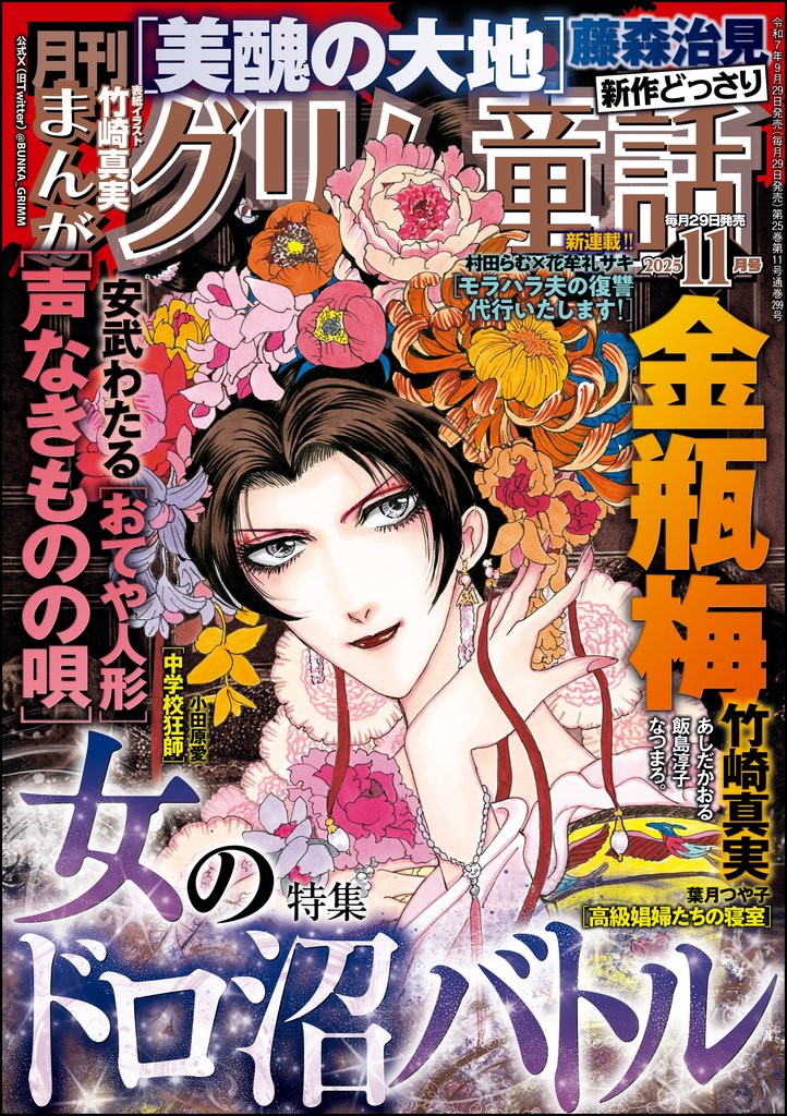 まんがグリム童話2025年11月号