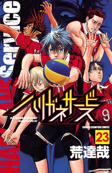 漫画 電子書籍 ハリガネサービス　 の表紙画像