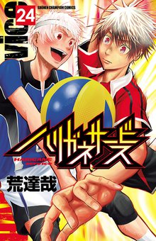 マンガ 電子書籍 ハリガネサービス　 の表紙画像