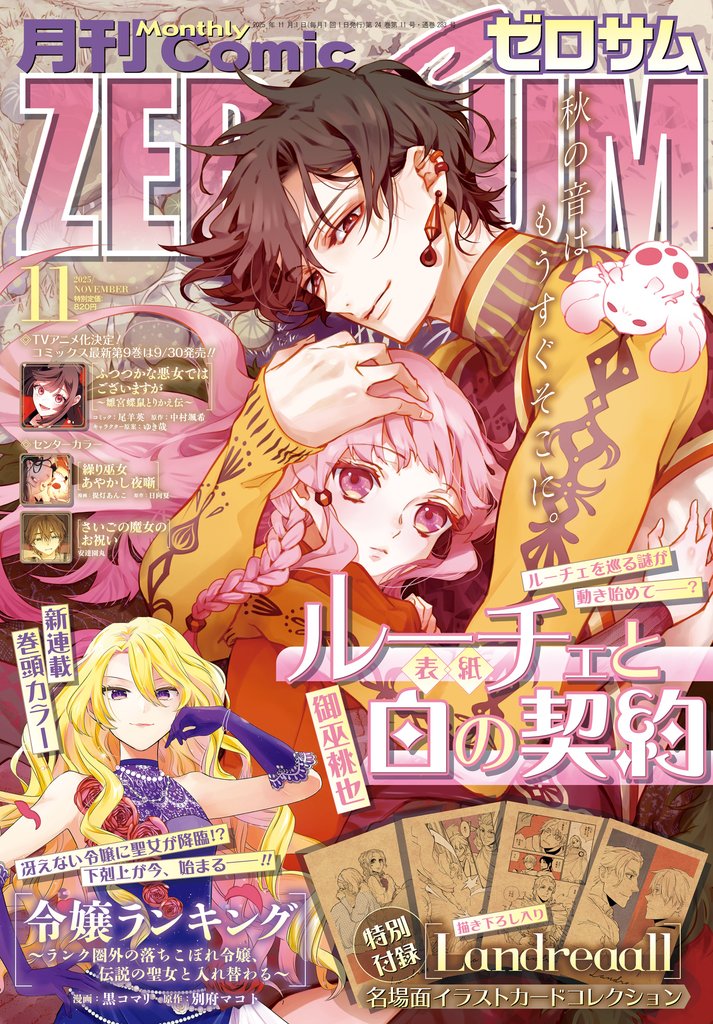 Comic ZERO-SUM (コミック ゼロサム) 134 冊セット 最新刊まで