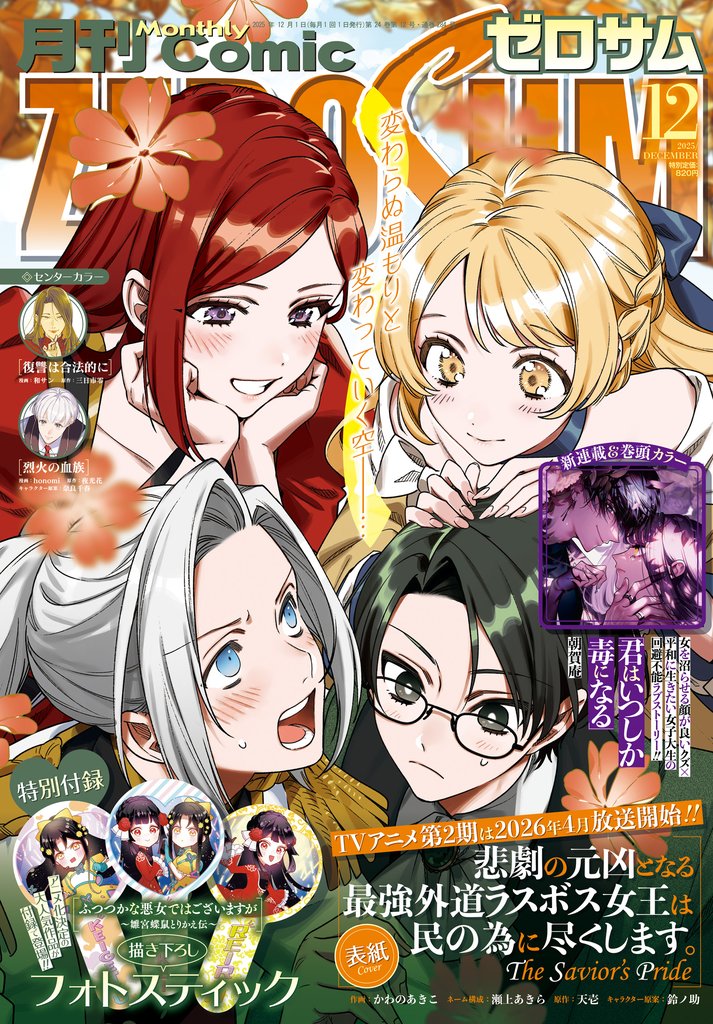 Comic ZERO-SUM (コミック ゼロサム) 135 冊セット 最新刊まで