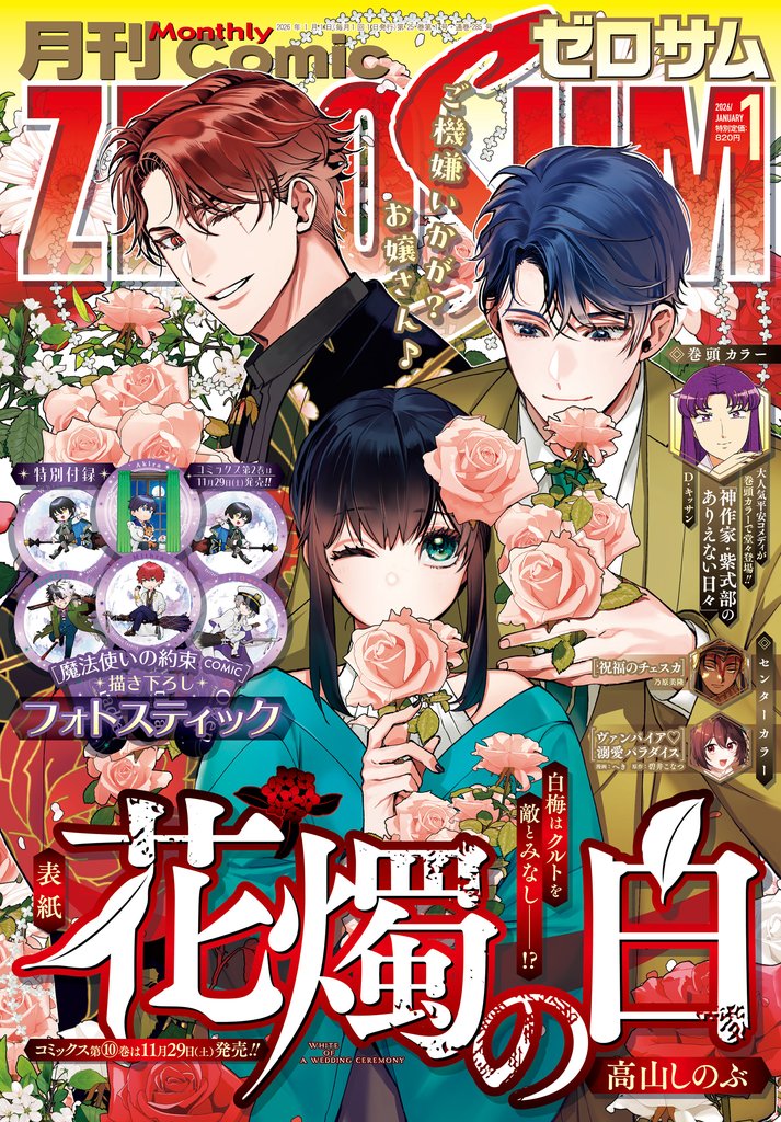 Comic ZERO-SUM (コミック ゼロサム) 136 冊セット 最新刊まで