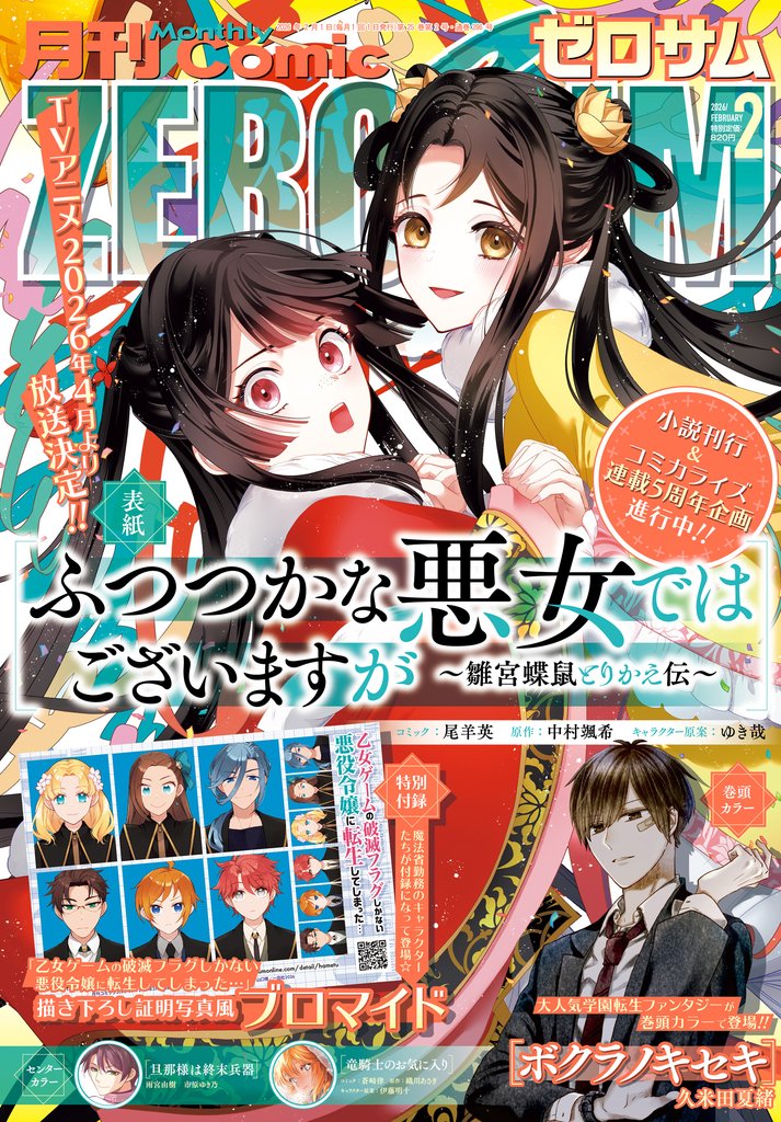 Comic ZERO-SUM (コミック ゼロサム) 137 冊セット 最新刊まで