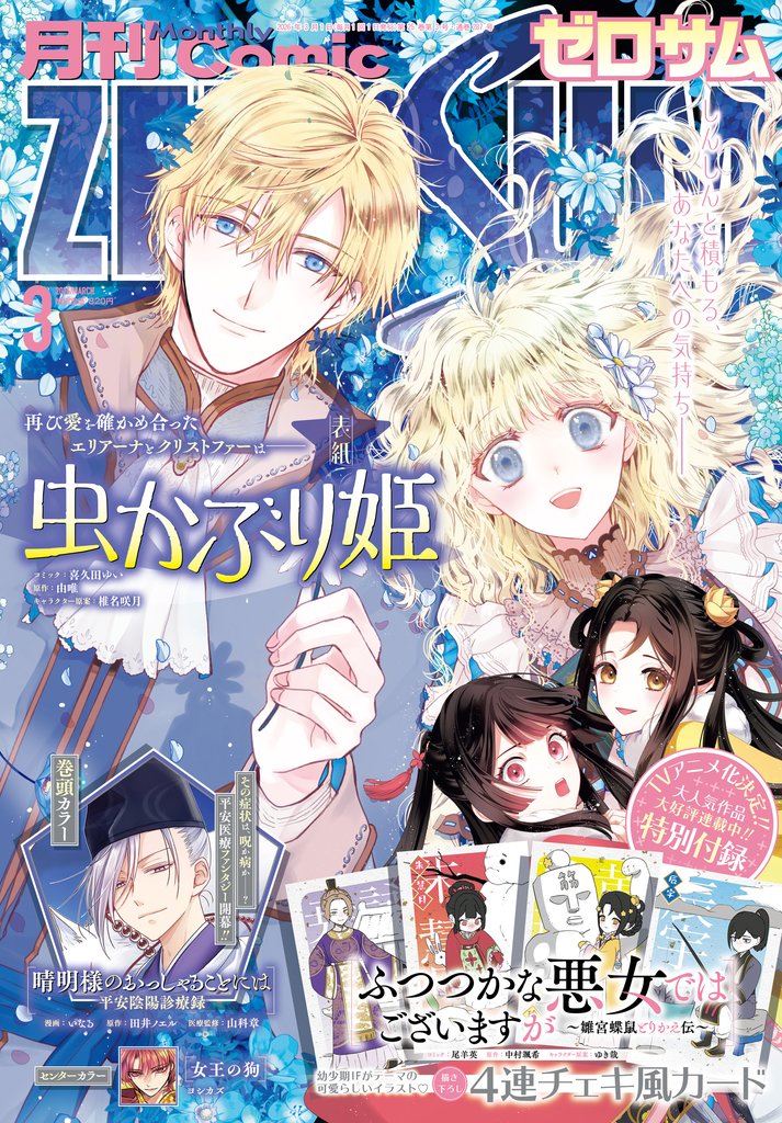 Comic ZERO-SUM (コミック ゼロサム) 138 冊セット 最新刊まで