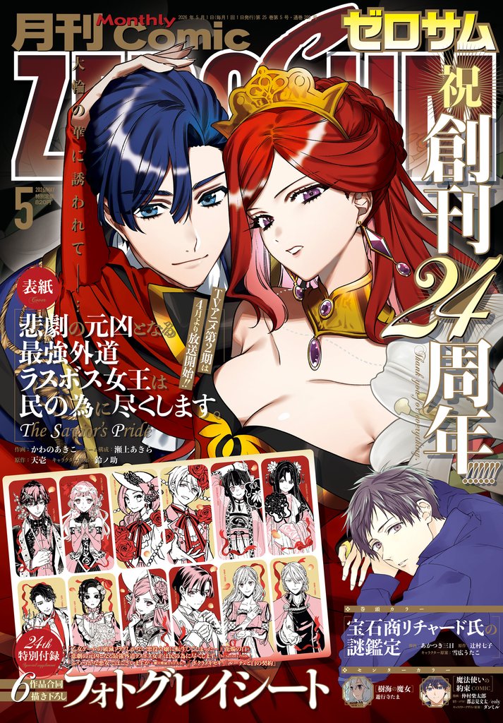 Comic ZERO-SUM (コミック ゼロサム) 140 冊セット 最新刊まで
