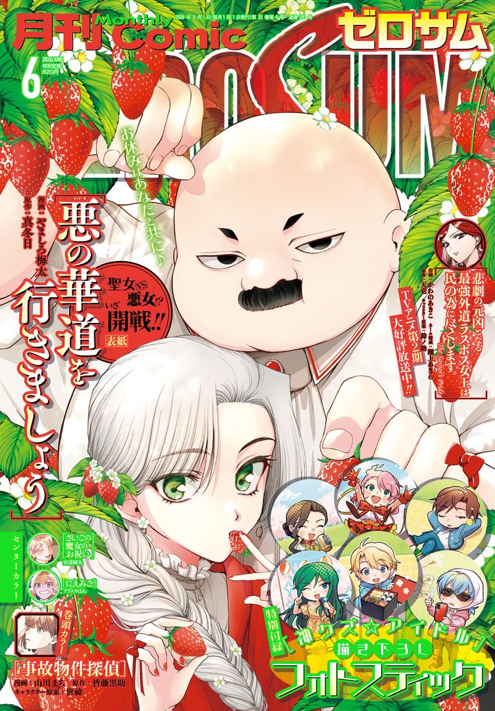 Comic ZERO-SUM (コミック ゼロサム) 141 冊セット 最新刊まで