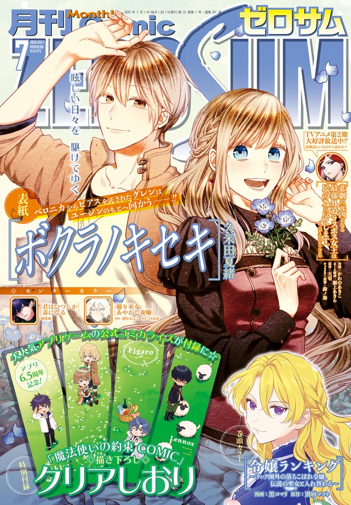 Comic ZERO-SUM (コミック ゼロサム) 142 冊セット 最新刊まで