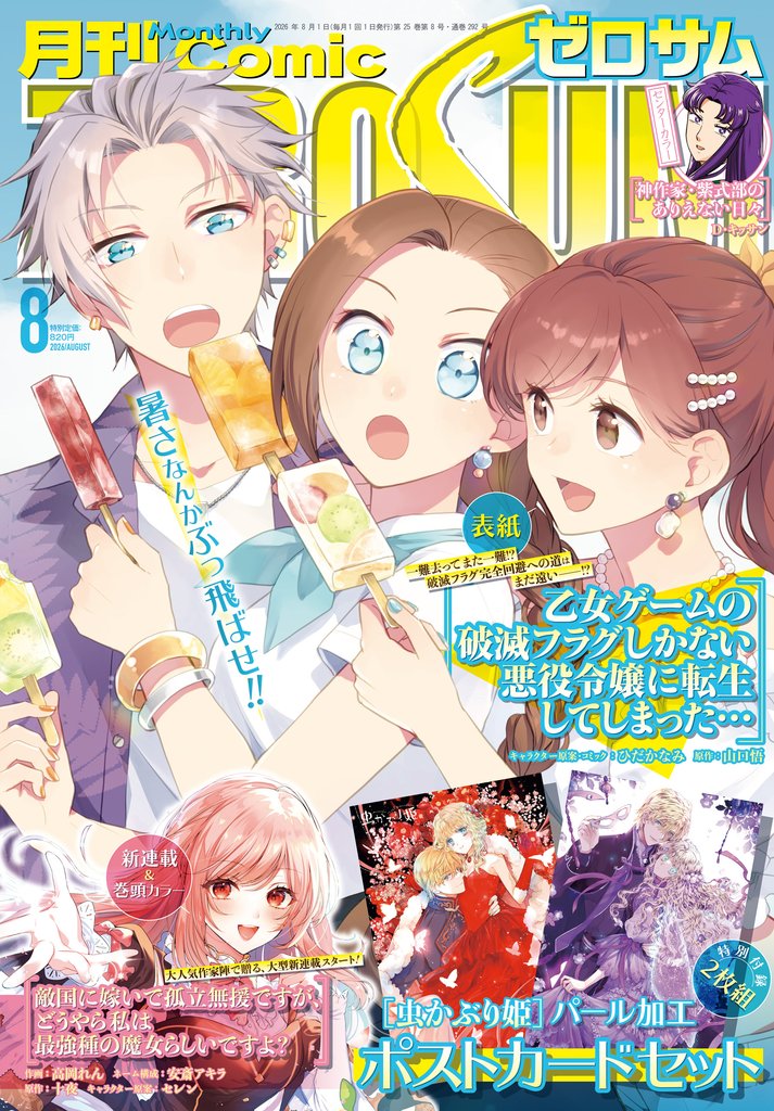 Comic ZERO-SUM (コミック ゼロサム) 143 冊セット 最新刊まで