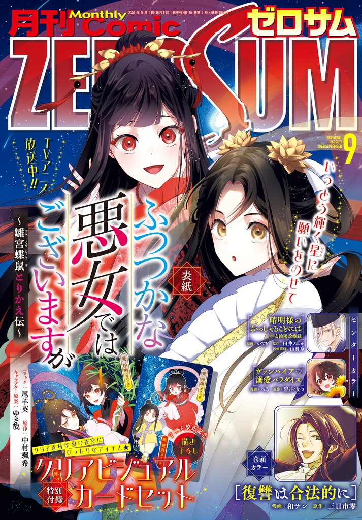 Comic ZERO-SUM (コミック ゼロサム) 144 冊セット 最新刊まで