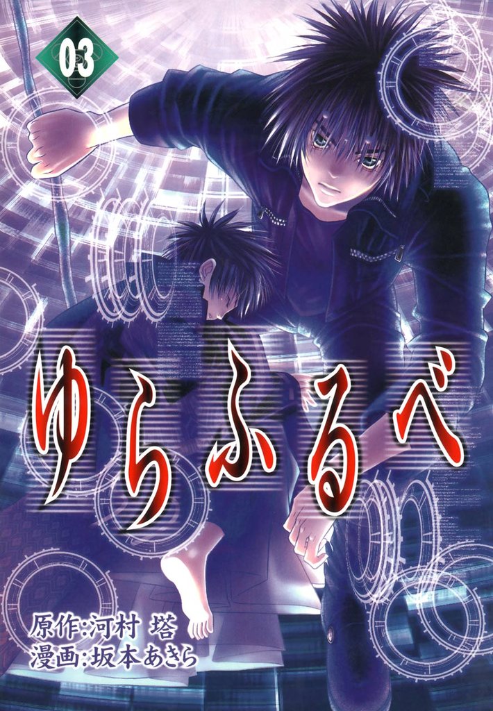 ゆらふるべ 3 冊セット 全巻