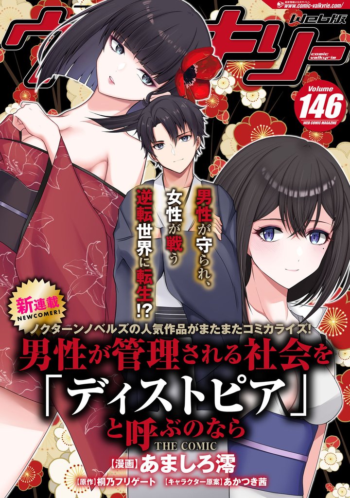 コミックヴァルキリーWeb版 146 冊セット 最新刊まで