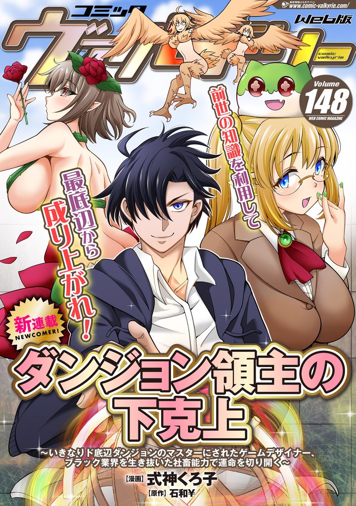 コミックヴァルキリーWeb版 148 冊セット 最新刊まで