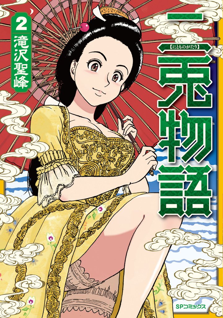 二兎物語 2 冊セット 最新刊まで