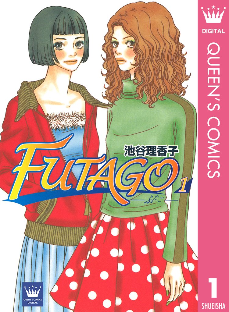 FUTAGO―ふたご― 1