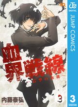マンガ 電子書籍 血界戦線―震撃の血槌― の表紙画像