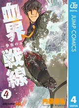 漫画 電子書籍 血界戦線―拳客のエデン― の表紙画像